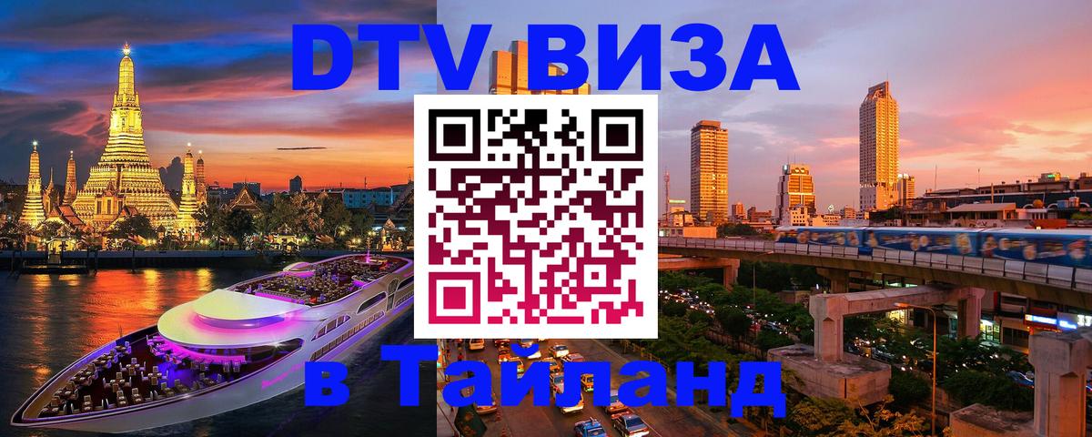 DTV Visa Thailand — прайс и условия, виза без дополнительных документов - Киев  06.12.2025 